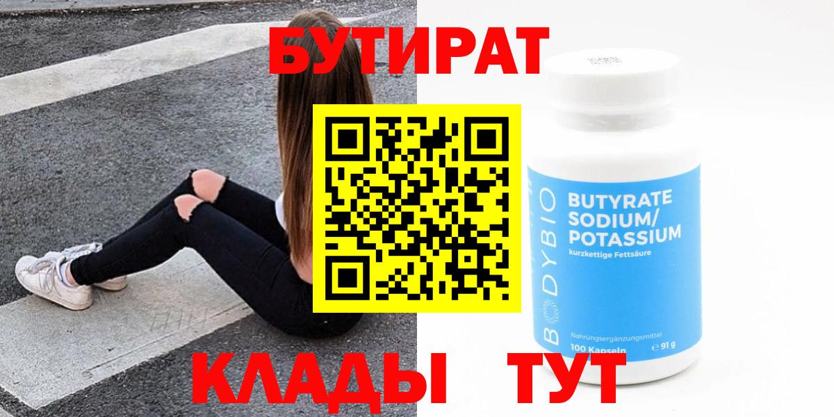 БУТИРАТ BDO 33% Евпатория