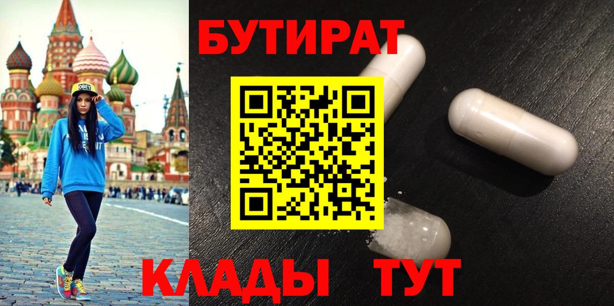 Евпатория  Бутират вода  Вход с VPN 