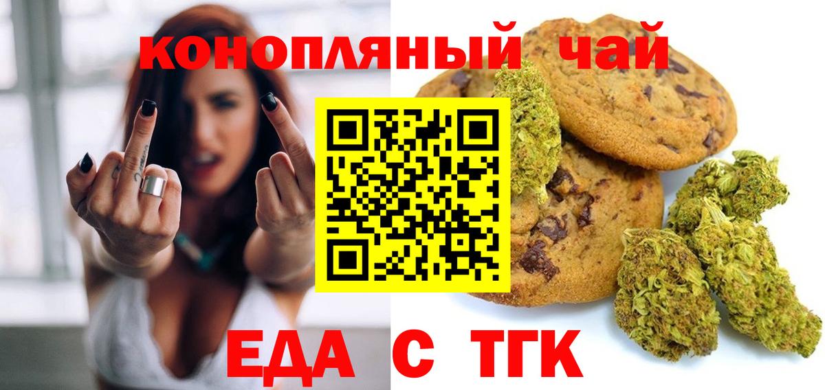 Печенье с ТГК марихуана  Вход с VPN  Евпатория 