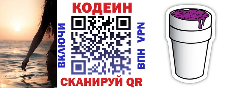 где можно купить наркотик Евпатория Кодеиновый сироп Lean напиток Lean (лин)