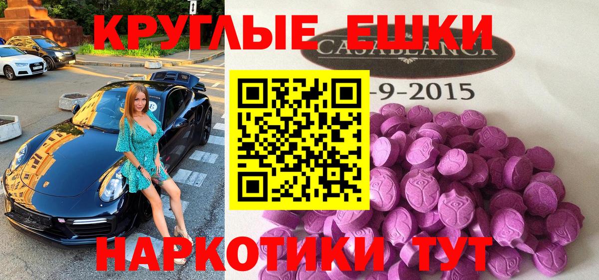 Евпатория  Ecstasy таблы  Вход с VPN 