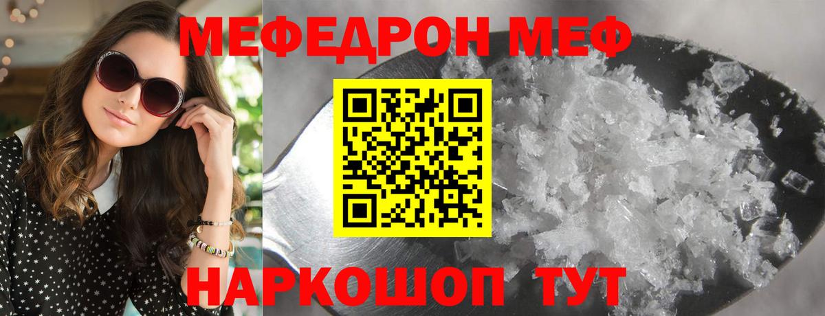 Меф mephedrone  МЯУ-МЯУ VHQ  Вход с VPN  Меф  Меф  Евпатория 